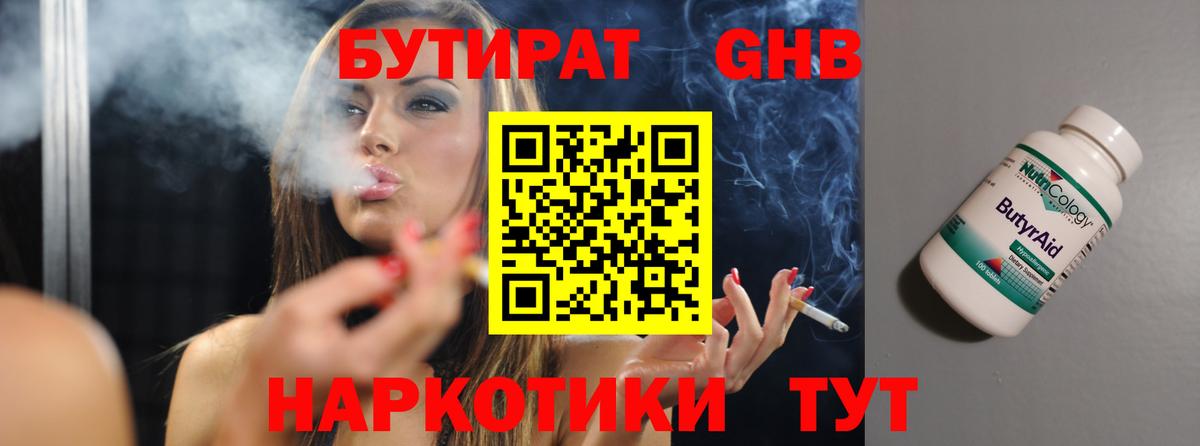 Бутират оксибутират Владимир