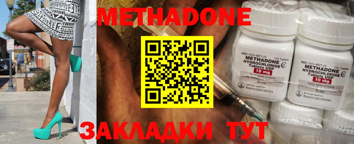 Метадон мёд Владимир